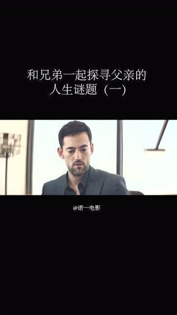 半血缘兄弟,亲情与成长的交织之旅