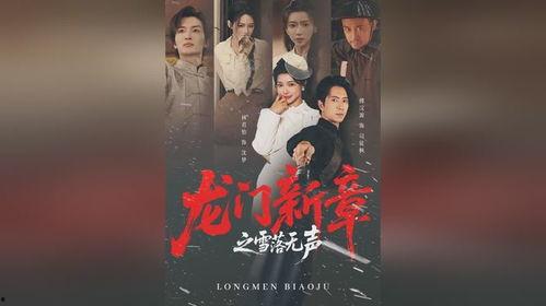 龙门新章之雪落无声,龙门新章的静谧诗篇