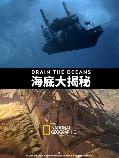 海底大揭秘 第一季