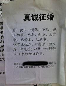 征婚启事,征婚启事背后的温馨故事