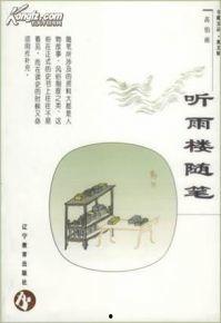 恰逢承书听雨时,时光静好